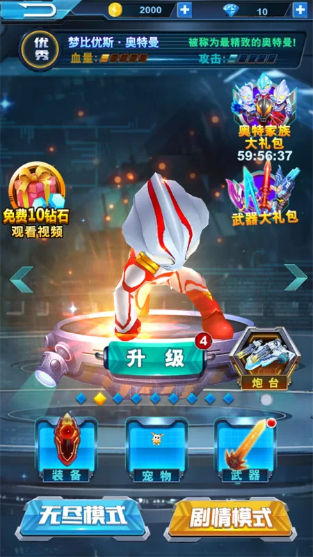 酷跑奥特曼2游戏角色选择界面