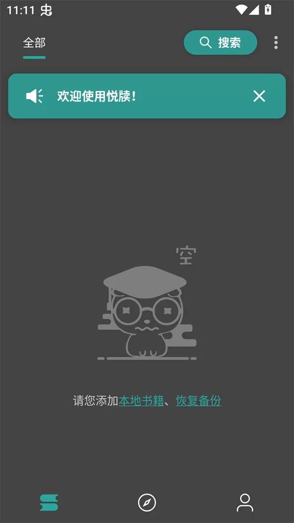 悦牍APP主界面展示