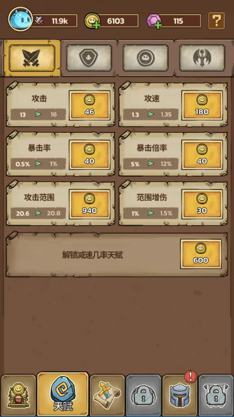 游戏属性升级界面截图