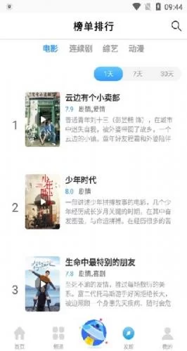 77影视大全主界面展示