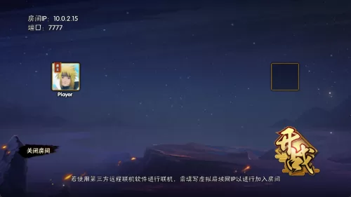 好友加入房间 好友加入房间