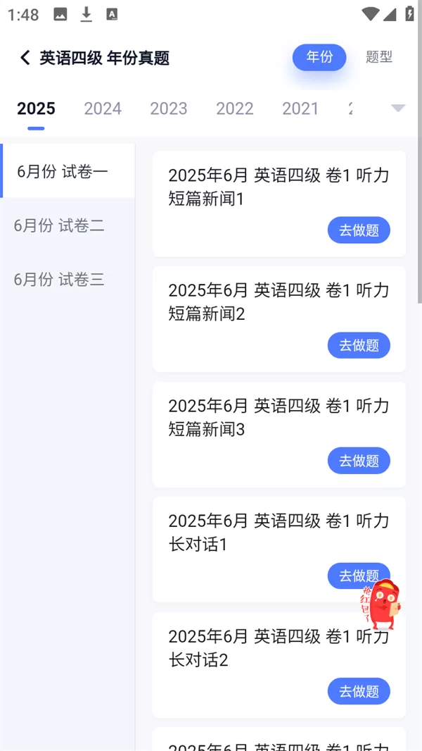 英语四级题库历年真题练习界面 英语四级题库历年真题练习界面