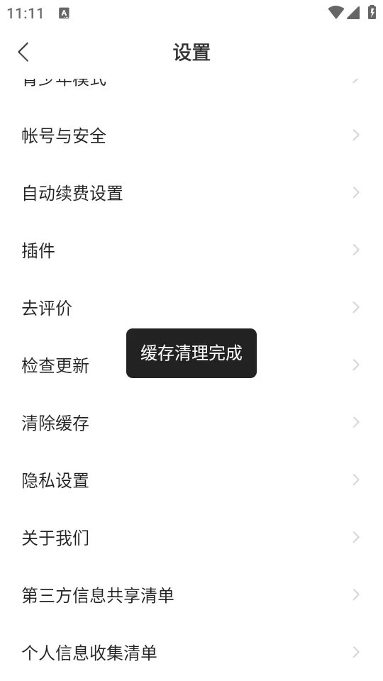 缓存清理完成提示