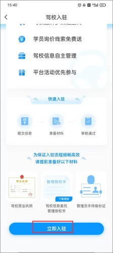 元贝驾考入驻流程示意