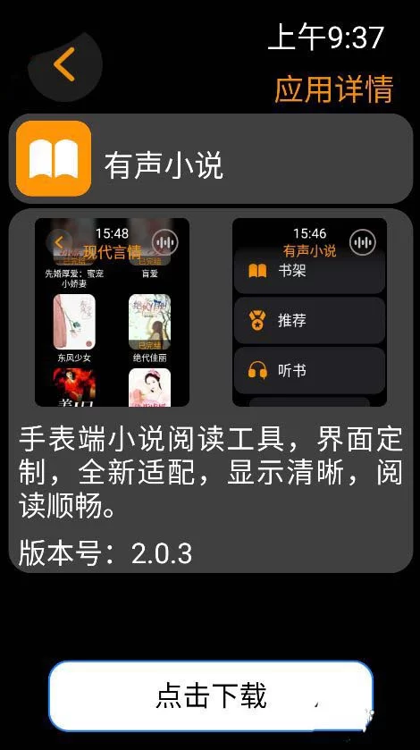 应用下载步骤演示