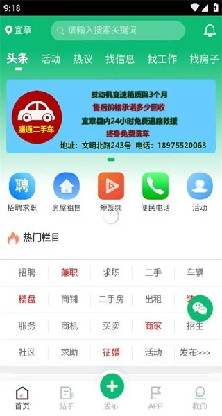 宜章信息港分类信息浏览