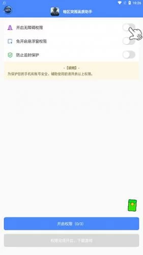 暗区突围画质助手设置教程