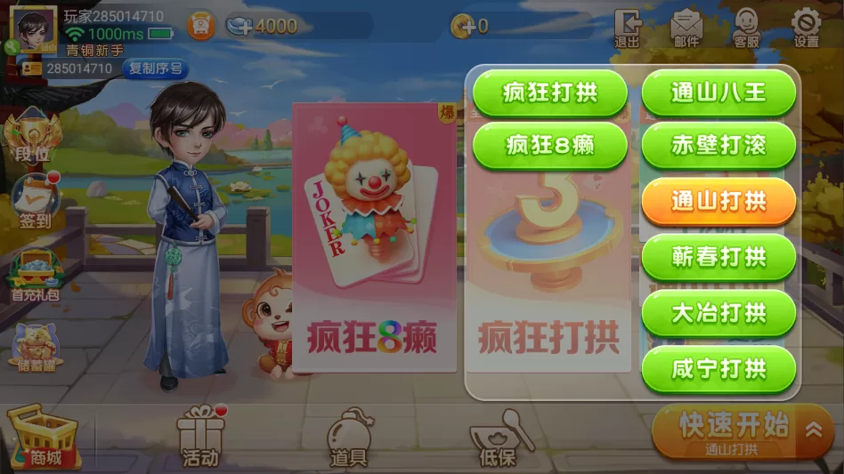 新手快速开始游戏步骤