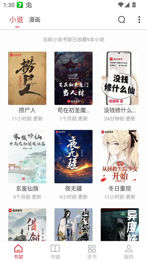 梦溪阁小说软件主界面展示