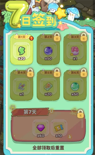 七日签到获取钻石