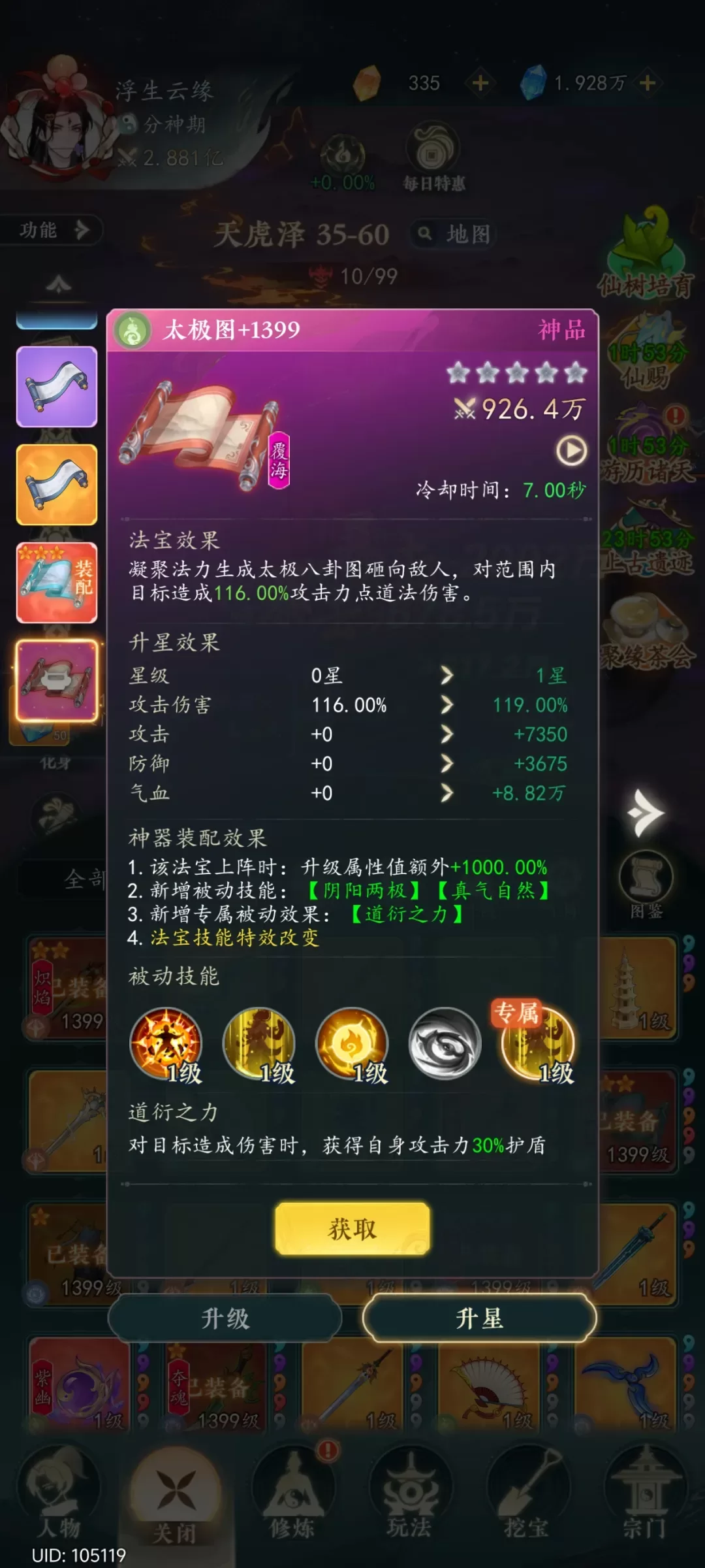 游戏核心玩法展示：一位角色正在使用天机铲挖掘，金光闪闪的宝物破土而出。