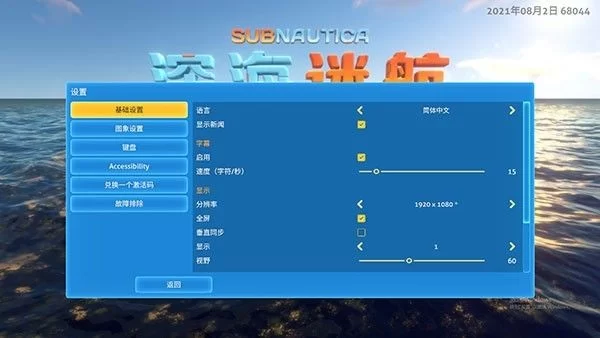 游戏设置界面截图