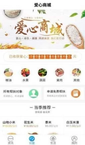 宜章信息港APP界面展示