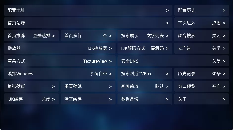 TVBox白盒内置版主界面展示 TVBox白盒内置版主界面展示