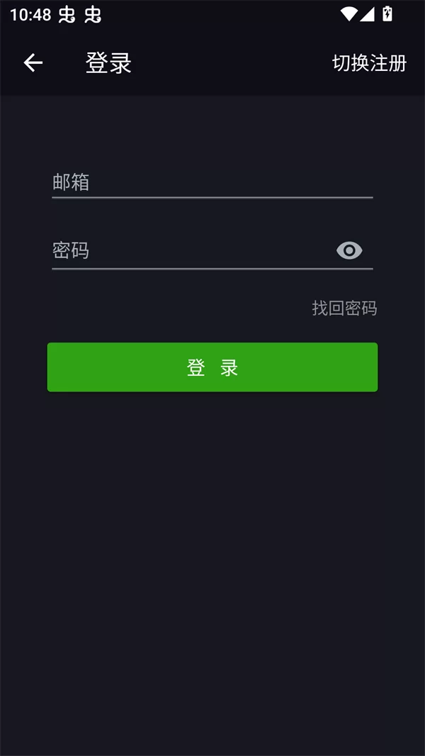 无限视界APP账号登录界面