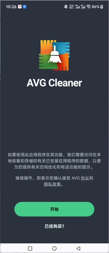 AVG Cleaner Pro破解版主界面展示
