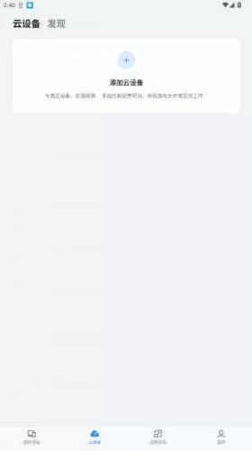 Game Viewer添加云设备选项