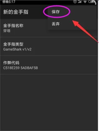 输入金手指代码 输入金手指代码