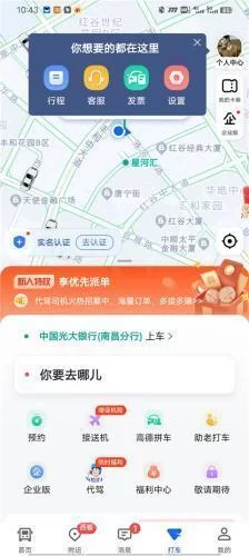 高德打车企业版叫车界面