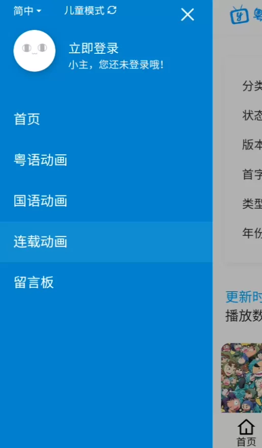 粤漫之家语言筛选功能