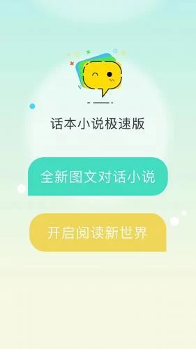 话本小说极速版app界面展示
