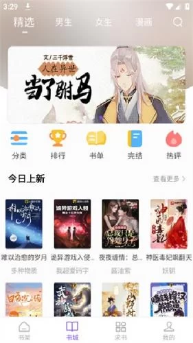 漫客阅读器最新版主界面展示