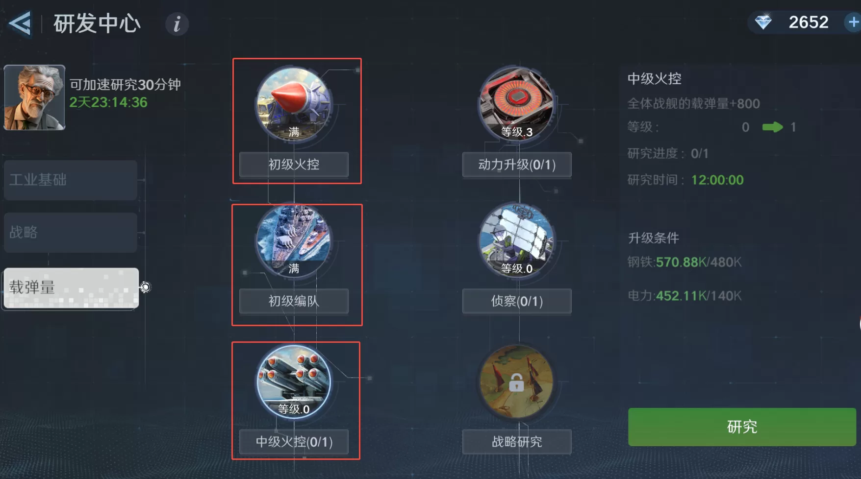 科技树攻略-舰队效能