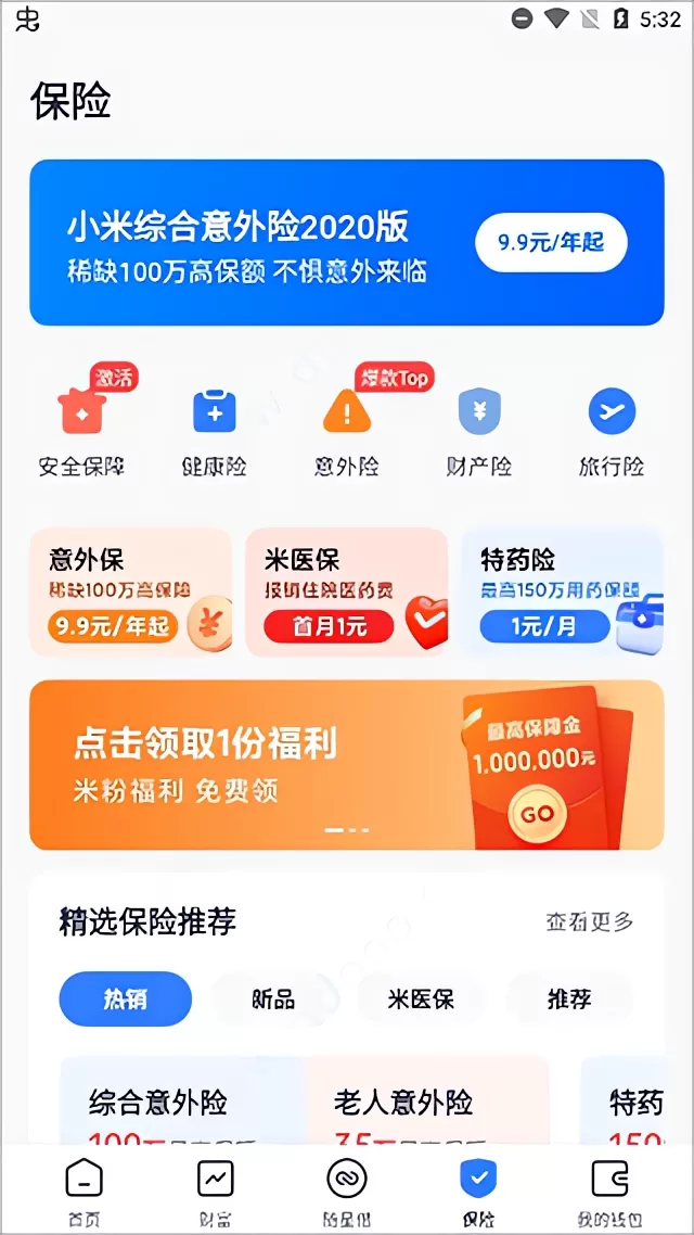 天星金融APP保险服务板块截图 天星金融APP保险服务板块截图