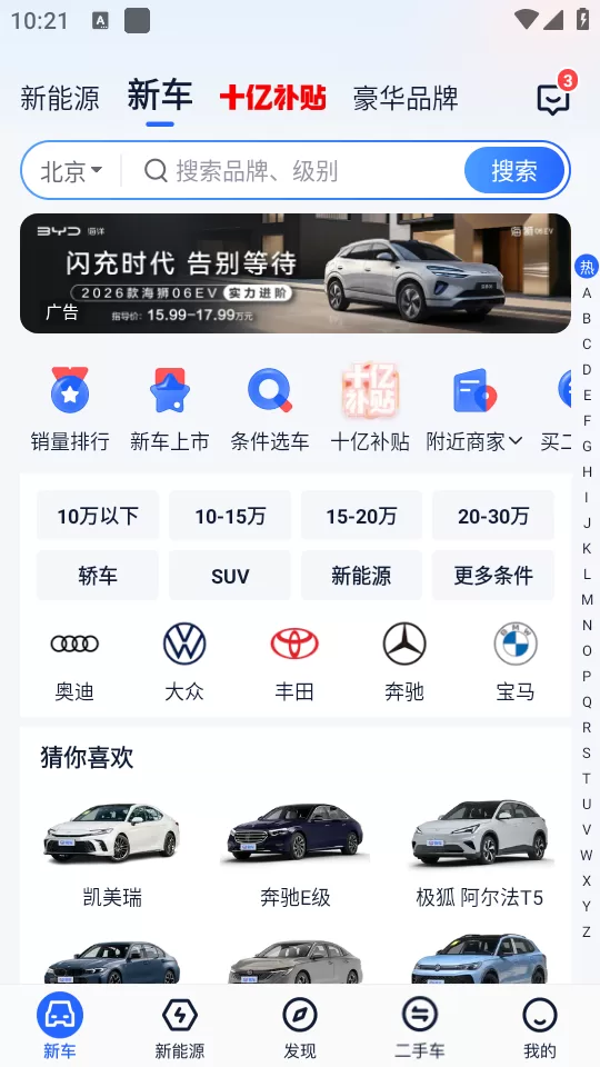 易车app车型对比与报价界面