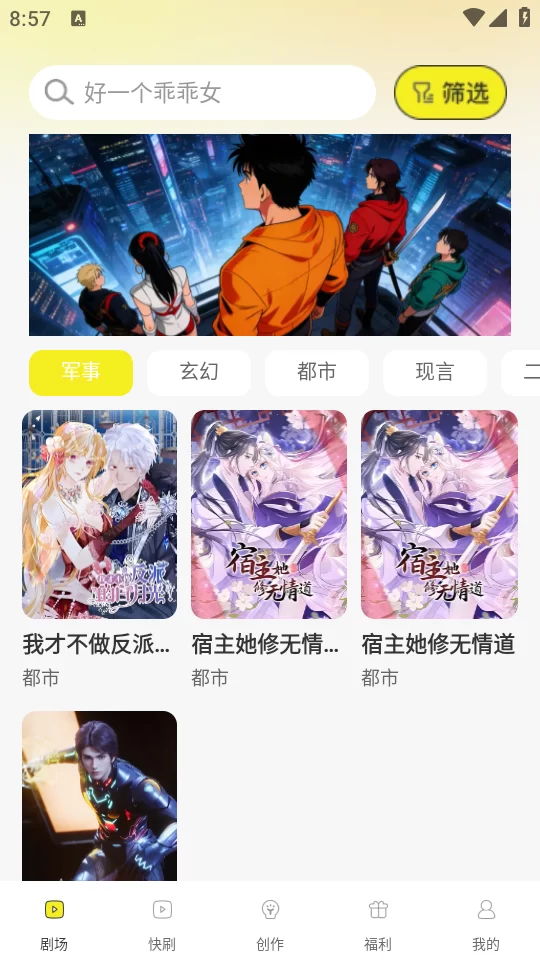 免费漫剧大全app主界面展示