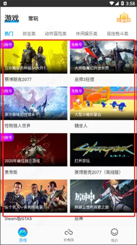 领沃云电脑游戏分类界面