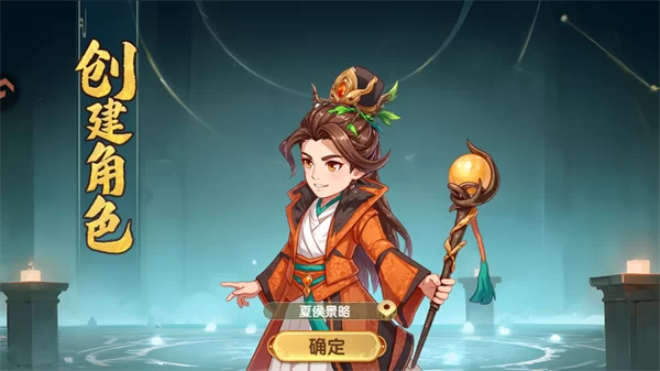 角色创建界面 角色创建界面