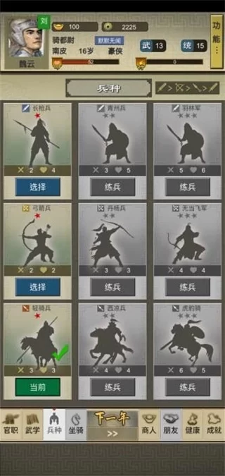 游戏兵种或战斗画面