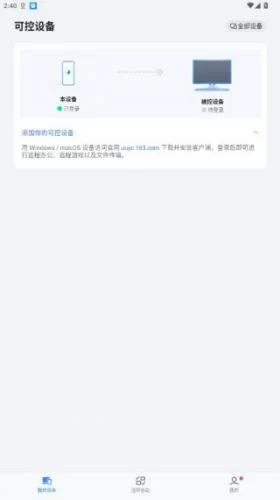 Game Viewer添加设备界面