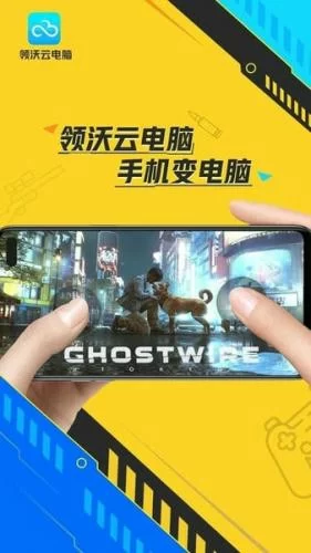 领沃云电脑主界面展示