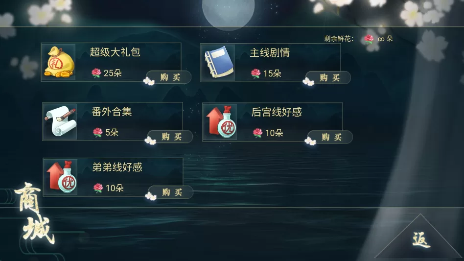 使用无限资源提升好感度