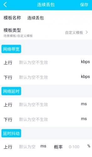 QNet弱网参数调节界面 QNet弱网参数调节界面