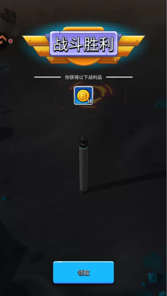 游戏攻略截图：战斗胜利界面