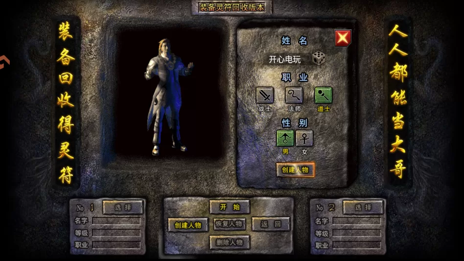 全战觉醒传奇手游职业选择界面