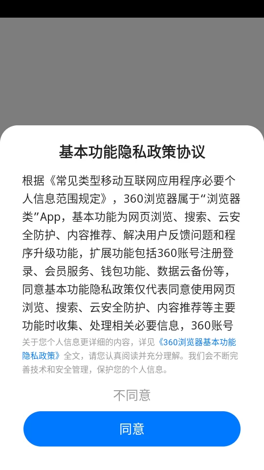 360浏览器手机版安全浏览界面示意图
