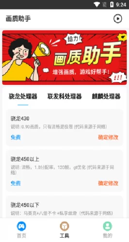 暗区突围画质助手安卓版界面展示