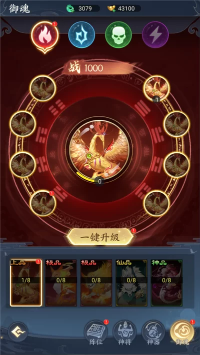 御魂升级界面截图