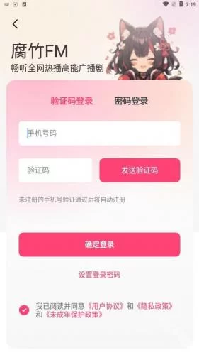 腐竹FM广播剧注册步骤二