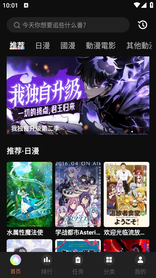 MiFun动漫APP首页界面展示