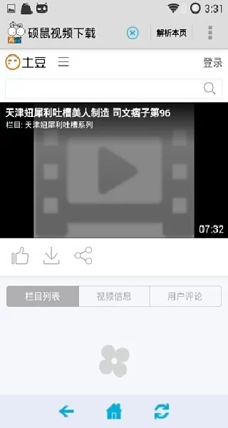 硕鼠APP界面展示