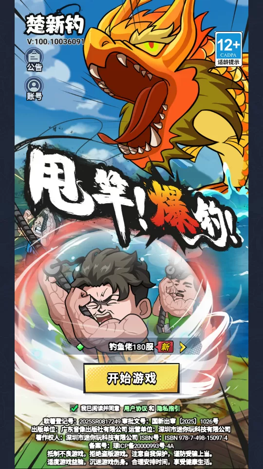 楚新钓甩竿爆钓游戏画面展示