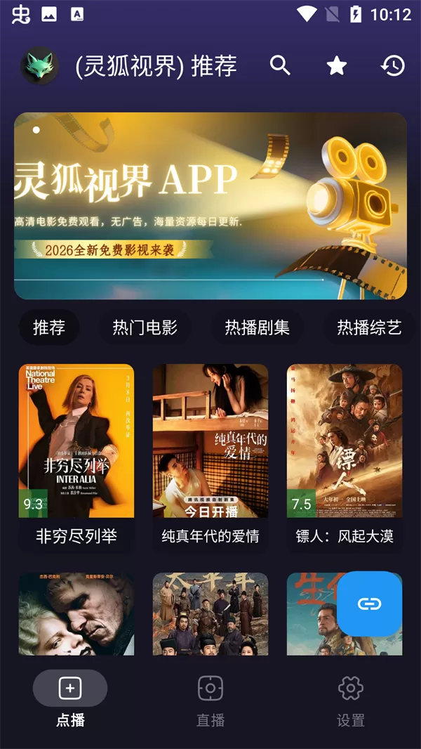 灵狐视界app最新版2026主界面展示 灵狐视界app最新版2026主界面展示