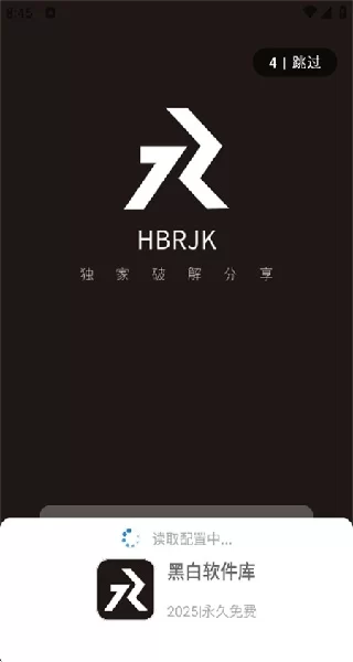 黑白软件库免费版主界面展示 黑白软件库免费版主界面展示