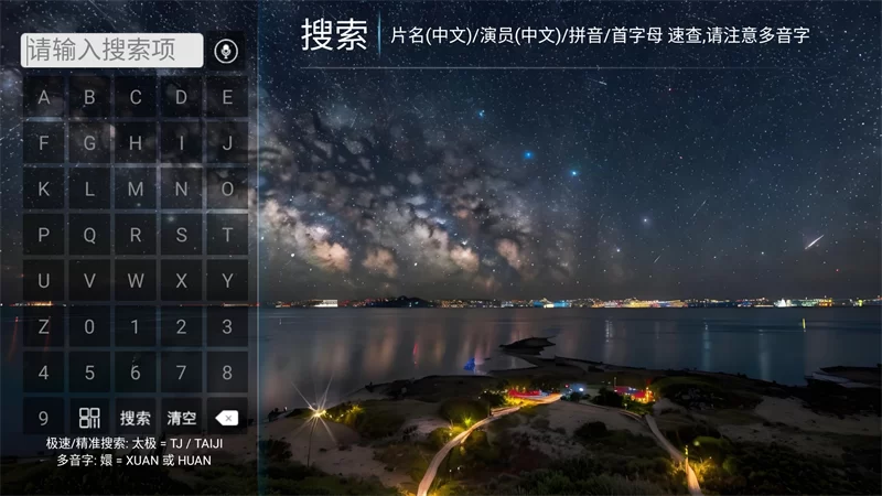 壹点影院TV版搜索功能演示