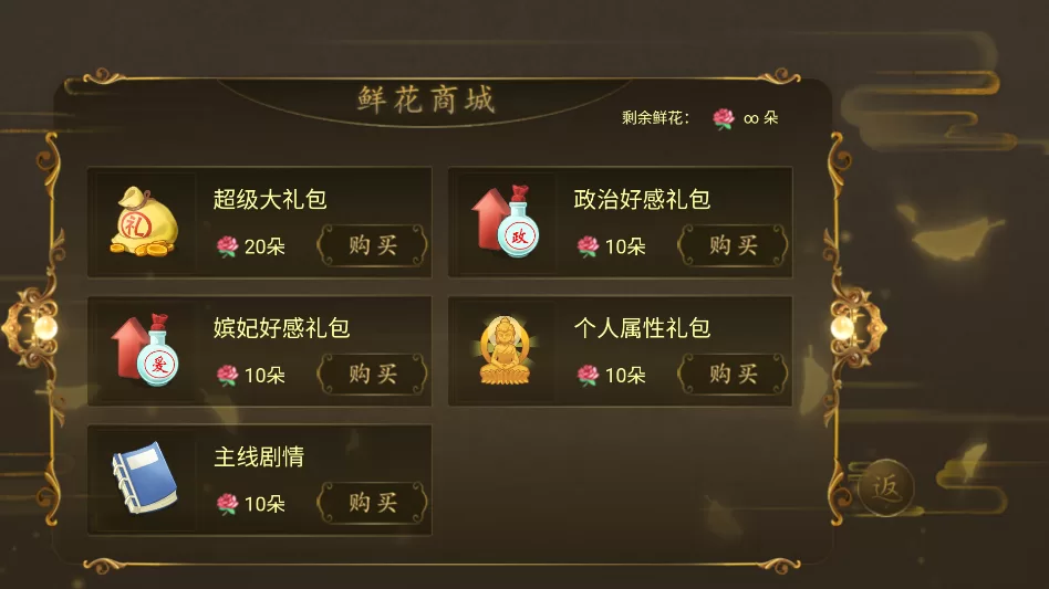 无限鲜花商城内部截图